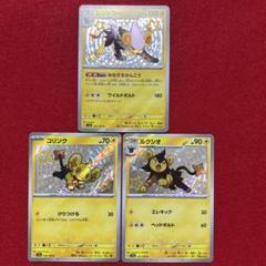 コリンク 色違い 1ed 美品 2025年最新】コリンク 色違い ポケモンカードの人気アイテム