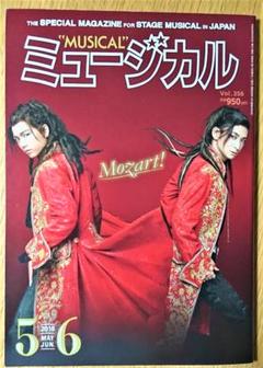 モーツァルト 古川雄大 タペストリー - 演劇・舞台オンライン
