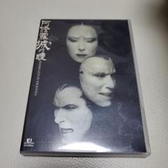 2025年最新】阿修羅城の瞳2003の人気アイテム - メルカリ