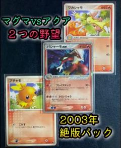 バシャーモex 強化拡張パック マグマVSアクア ふたつの野望 　ADV バシャーモex 強化拡張パック マグマVSアクア ふたつの野望 ADV