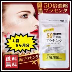 50倍濃縮 プラセンタ 6ヶ月分 BT11 マカ コラーゲン 美容