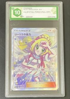 2025年最新】リーリエの全力 sr psa10の人気アイテム - メルカリ