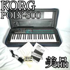 KORG POLY-800 コルグ ポリフォニック シンセサイザー - メルカリ
