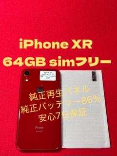 【0357】iPhone XRレッド 64GB simフリー