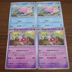 コイキングar ヤドンar セット コイキングar