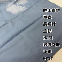2025年最新】単衣 裄69の人気アイテム - メルカリ