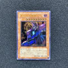 遊戯王 3期 DL1-000 黒衣の大賢者 レリーフ アルティメットレア