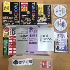 2025年最新】宅建dvdの人気アイテム - メルカリ