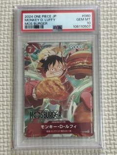 かわいい！ P-080 PSA10】モンキー・D・ルフィ：モスバーガー 270 メルカリ - ワンピース カードゲーム