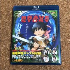 ブレイブ ストーリー Blu-ray 宮部みゆき