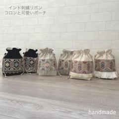 インド刺繍リボン　ポシェット　ポーチ　ハンドメイドバック　巾着　ショルダーバッグ