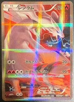 レシラム 伝説キラコレクション PSA10 ポケモンカード レシラム 伝説キラコレクションの通販 Yu（1841045813） | magi