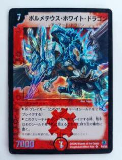 ボルメテウスホワイトドラゴン　GPプレイマット未開封 プレイマット『[GP1st]ボルメテウス・ホワイト・ドラゴン