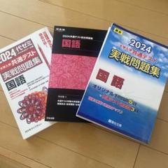 【在庫処分】代ゼミ　全国センター模試(ほしいもの・お値段要相談) 在庫処分】代ゼミ 全国センター模試(ほしいもの・お値段要相談