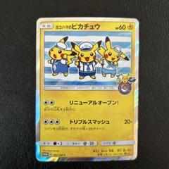 ヨコハマのピカチュウ ポケモンカード PROMO プロモ｜Yahoo
