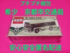 トミカ 京都市交通局 市バス ISUZU いすゞ エルガ ミニカー 3個セット Amazon.co.jp: タカラトミー(TAKARA TOMY) トミカ 京都市交通局