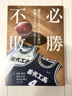 2025年最新】能代 バスケの人気アイテム - メルカリ