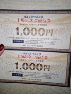 ワシントンホテル 優待券