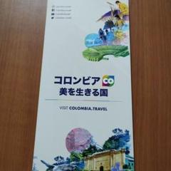 大阪関西万博コロンビアパンフレット