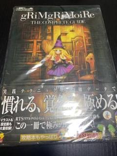 グリムグリモア ザ・コンプリートガイド Amazon.co.jp: グリムグリモア ザ・コンプリートガイド : 本