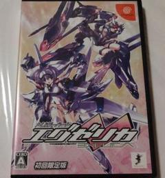 最も完璧な トリガーハート エグゼリカ【新品未開封・初回限定版・DC日本版】 - 家庭用ゲームソフト