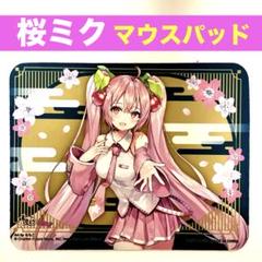 【珍品】桜ミク　マウスパッド　初音ミク　プロセカ　ももこ