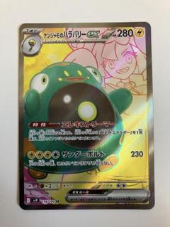 ナンジャモのハラバリーex SR. タイカイデンAR.プロモまとめ売り ナンジャモのハラバリーex 114/100 SR｜ポケカシングルカード