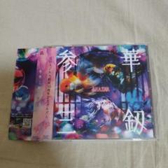 SHANZA 30周年記念アルバム 参華三釼