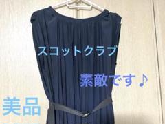 ヤマダヤ　ネイビー ロングワンピース　スコットクラブ　結婚式　ドレス　リルフェテ ヤマダヤ ネイビー ロングワンピース スコットクラブ 結婚式