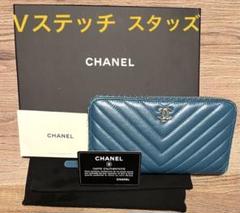 CHANEL シェブロン スタッズ Vステッチ 長財布 グリーン系