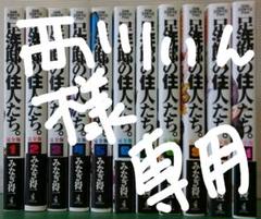 足洗邸の住人たち 11巻の中古 未使用品を探そう メルカリ