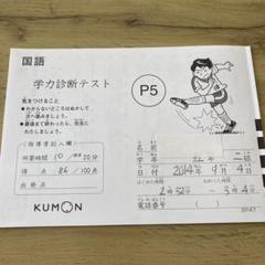 KUMON 教材テスト 4A 音読力チェック　公文国語テスト KUMON 教材テスト 4A 音読力チェック公文国語テスト