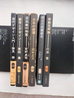 SD選書『ジュゼッペ・テッラーニ』ブルーノ・ゼーヴィ編　イタリア合理主義建築 SD選書『ジュゼッペ・テッラーニ』ブルーノ・ゼーヴィ編イタリア