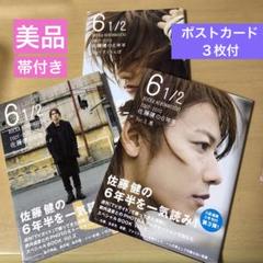 佐藤健写真集　2007-2013 佐藤健の6年半　３冊　タケルモード