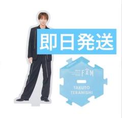 timelesz 寺西拓人　グッズ　4点セット timelesz 寺西拓人 アクスタ タイムレス ツアー FAM グッズ