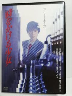 時をかける少女('83角川書店)