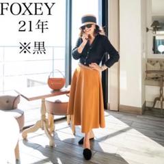 DAISY LIN for FOXEY デイジーリン チュチュプリマ スカート
