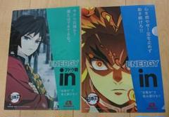 送料無料　ウイダーinゼリー 鬼滅の刃　キャンペーン 当選品 あなたの挑戦を「inゼリー」と「鬼滅の刃」が応援！「in