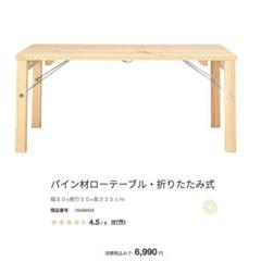 2025年最新】無印良品 折りたたみ ローテーブルの人気アイテム