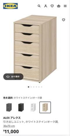 2025年最新】ikea alexの人気アイテム - メルカリ