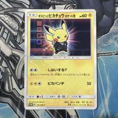ボスごっこピカチュウ　ロケット団　プロモ191/SM-P