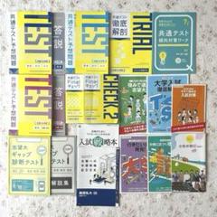 進研ゼミ 高校講座 2023大学入試 共通テスト予想問題 受験情報誌