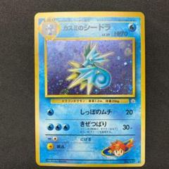 カスミのシードラ ★ ジム拡張第1弾 リーダーズスタジアム　PSA9 カスミのシードラ 旧裏 ジム拡張第1弾 リーダーズスタジアム