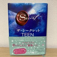 2025年最新】ザ・シークレット to teenの人気アイテム - メルカリ