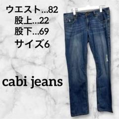 ✨美品✨　cabi jeansストレートデニム ダメージジンズ　サイズ6
