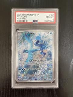PSA10】フリーザーAR バトルパートナーズ sv9 102/100 - メルカリ