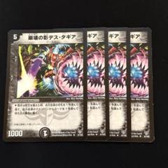 崩壊の影デスタギア 旧枠 2004 4枚のサムネイル