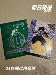 鬼滅の刃 銀だこ　コラボカード 　2枚　美品