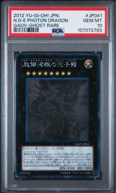 銀河眼の残光竜 PSA認定 2023年版 2025年最新】遊戯王 銀河眼 psaの人気アイテム - メルカリ