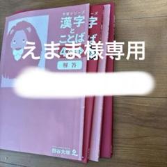 予習シリーズ 国語 4年 下巻 2冊セット